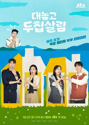 대놓고 두집살림